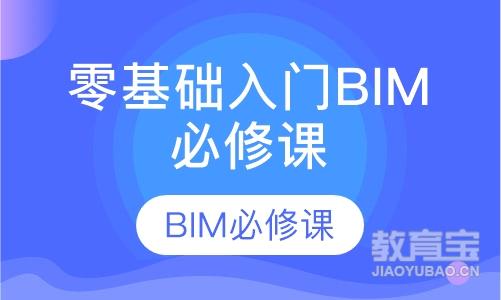 bim工程師零基礎(chǔ)入門bim工程師初級(jí)入門知識(shí)  第1張