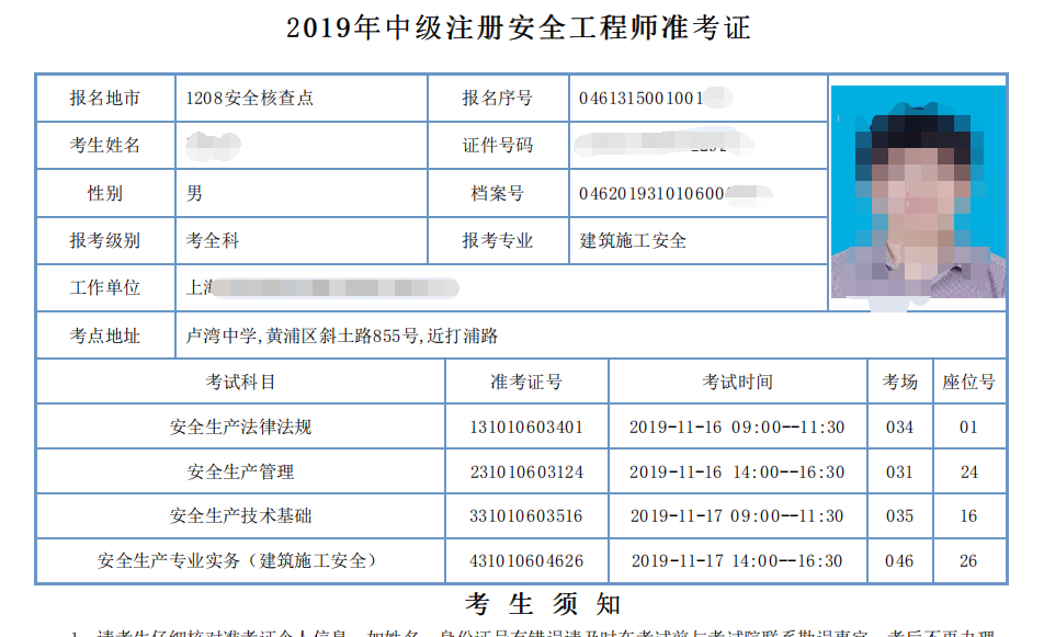 2018注冊安全工程師的報(bào)名時間和考試時間2018年注冊安全工程師考試時間  第2張