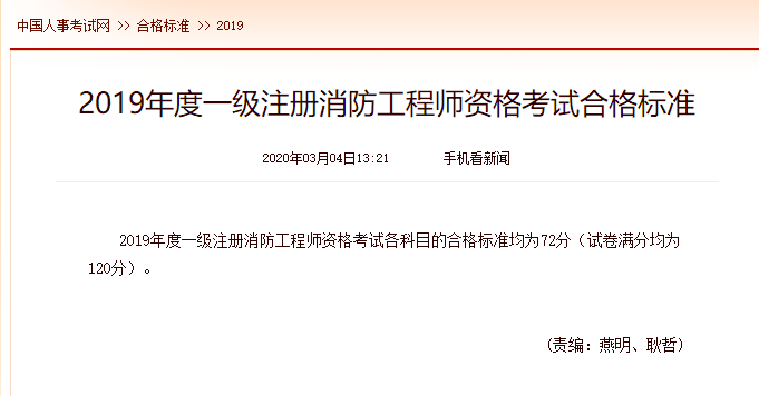 陜西一級(jí)消防工程師成績(jī)查詢,陜西省一級(jí)消防工程師報(bào)名時(shí)間  第1張