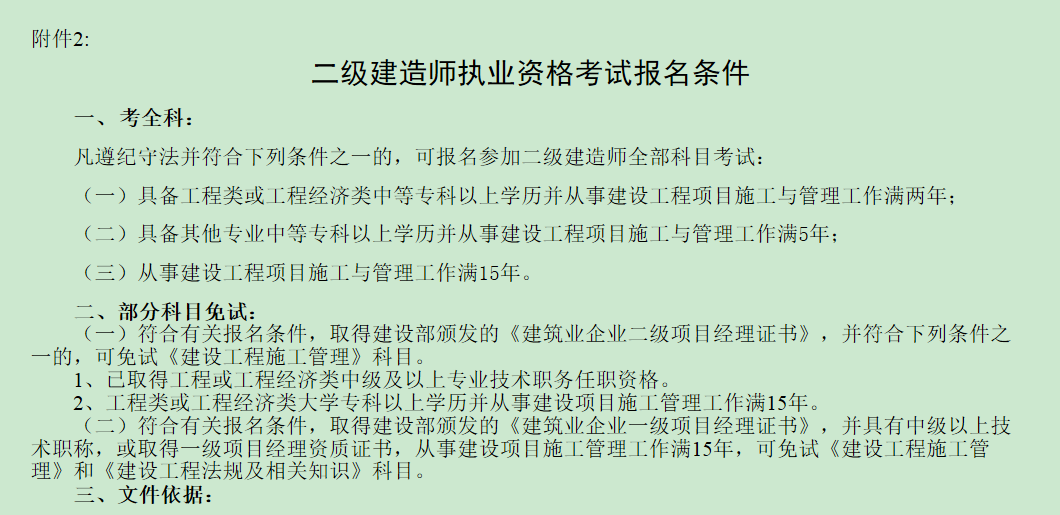 什么專業(yè)可以考取二級(jí)建造師,什么專業(yè)能考二級(jí)建造師  第2張