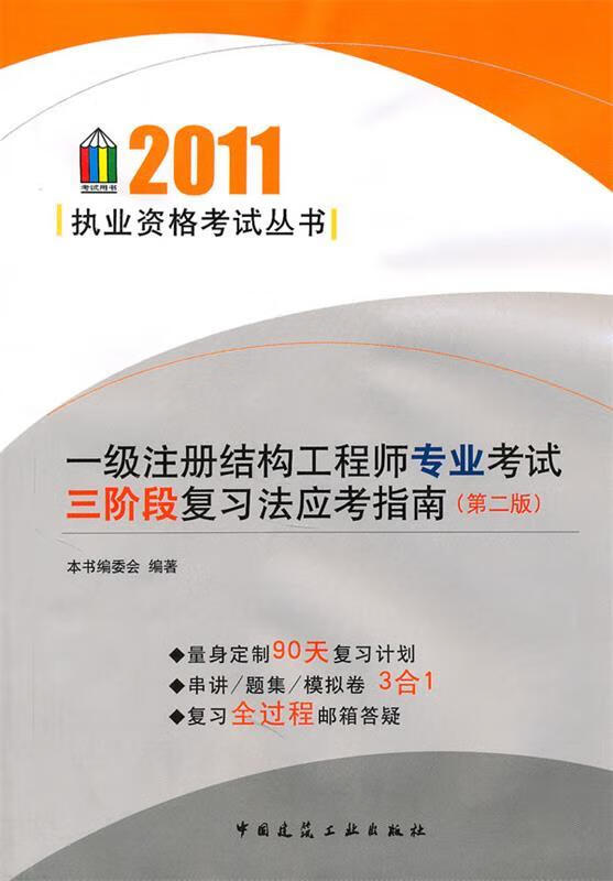 一級注冊結(jié)構(gòu)工程師備考資料一級注冊結(jié)構(gòu)工程師書籍  第1張