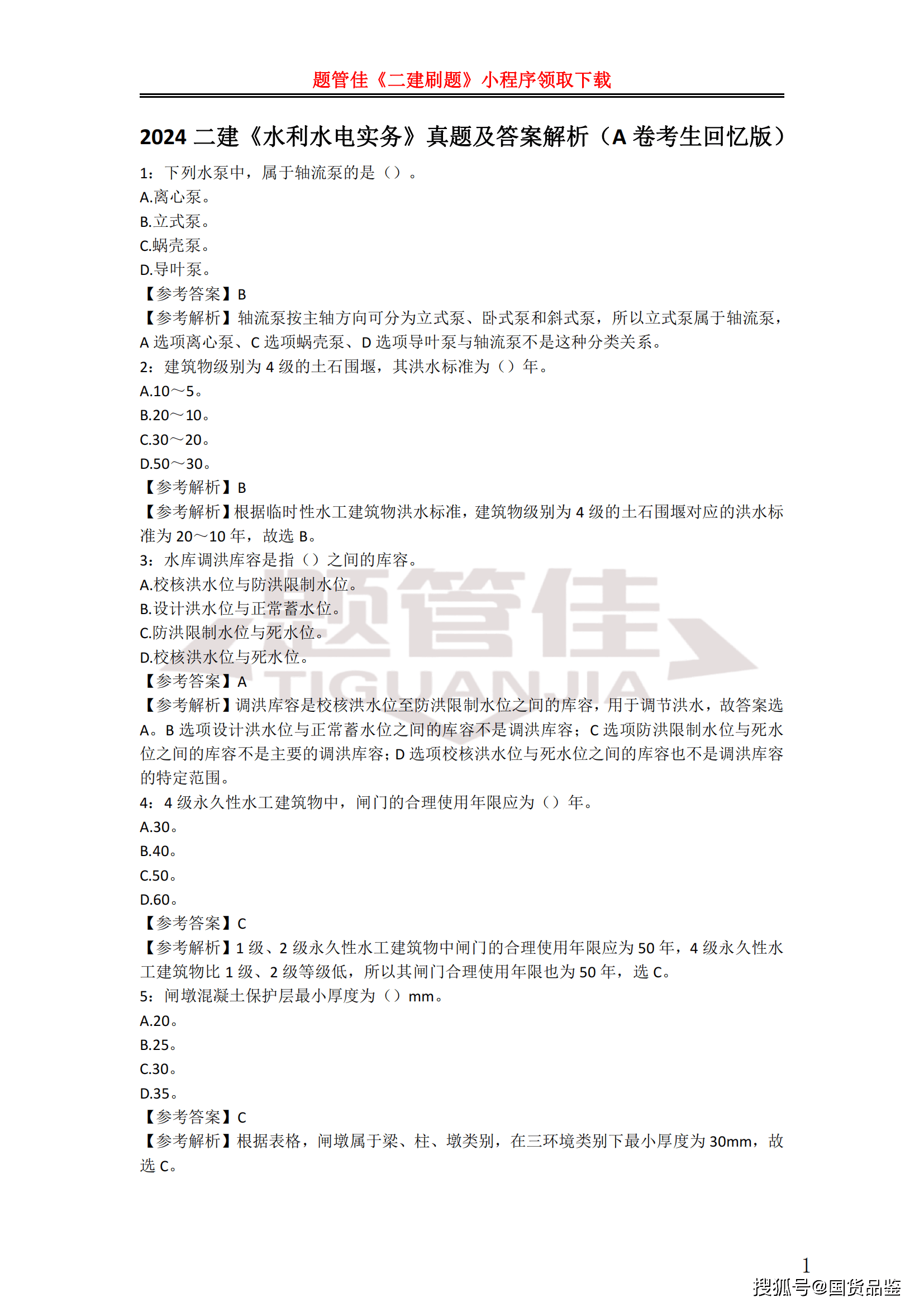 二級(jí)建造師繼續(xù)教育考試內(nèi)容二級(jí)建造師繼續(xù)教育試題庫  第2張