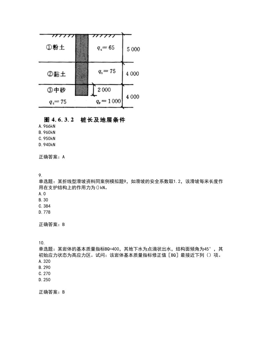 巖土工程師基礎(chǔ)考試2021巖土工程師基礎(chǔ)歷年試題  第1張