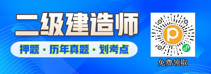 二級(jí)建造師水利水電復(fù)習(xí)資料,二建考試科目水利水電考試重點(diǎn)  第1張