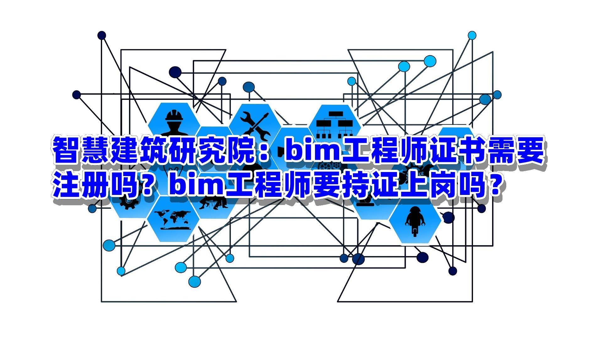 bim高級(jí)工程師證有啥用bim高級(jí)工程師證長(zhǎng)什么樣  第1張