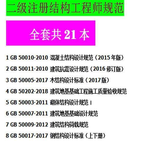 國家二級注冊結(jié)構(gòu)工程師多少錢一個月,國家二級注冊結(jié)構(gòu)工程師多少錢  第1張