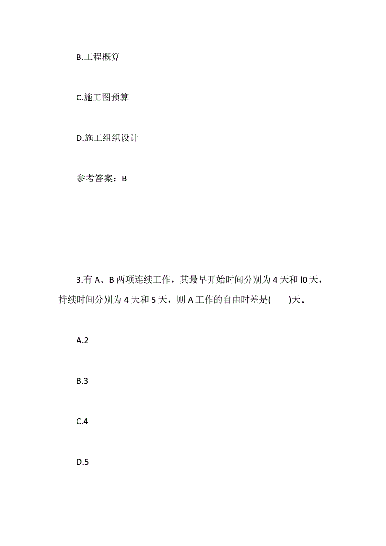 一級造價(jià)工程師考試題庫一級造價(jià)工程師考題庫  第2張