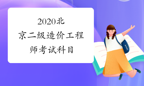 二級(jí)造價(jià)工程師視頻講解二級(jí)造價(jià)工程師視頻  第2張