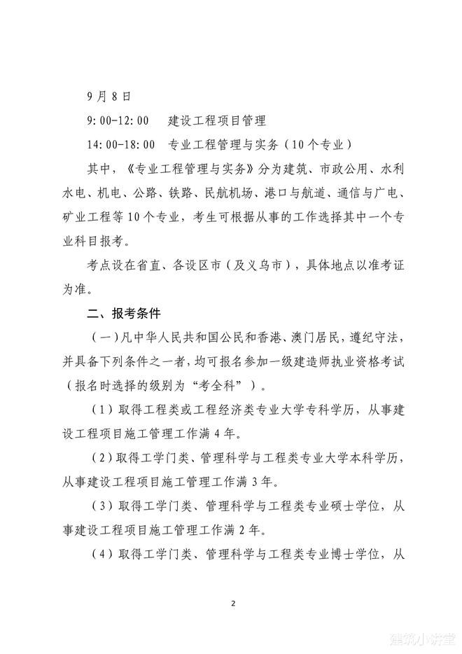 一級建造師考試科目及題型,一級建造師的考試科目及題型  第1張