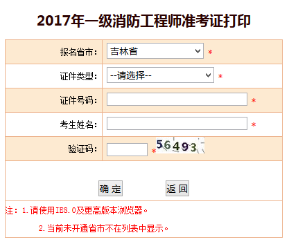 2020年一級(jí)消防工程師成績(jī)查詢(xún)官網(wǎng)一級(jí)消防工程師考試成績(jī)查詢(xún)  第1張