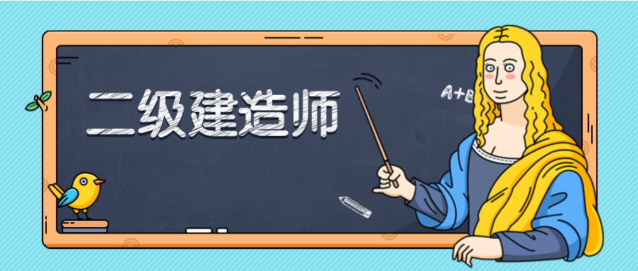 二級建造師好考嗎零基礎,二級建造師好考嗎零基礎可以考嗎  第2張