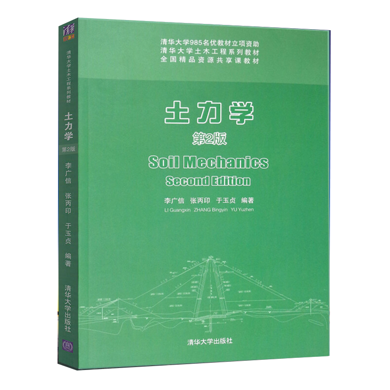 土力學(xué)巖土工程師用書(shū)的簡(jiǎn)單介紹  第2張