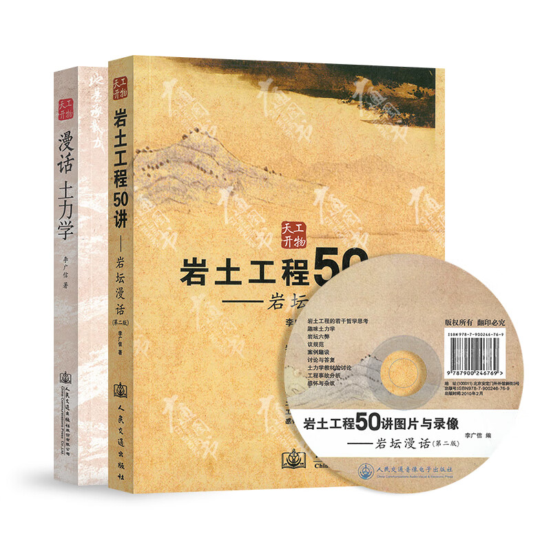 土力學(xué)巖土工程師用書(shū)的簡(jiǎn)單介紹  第1張