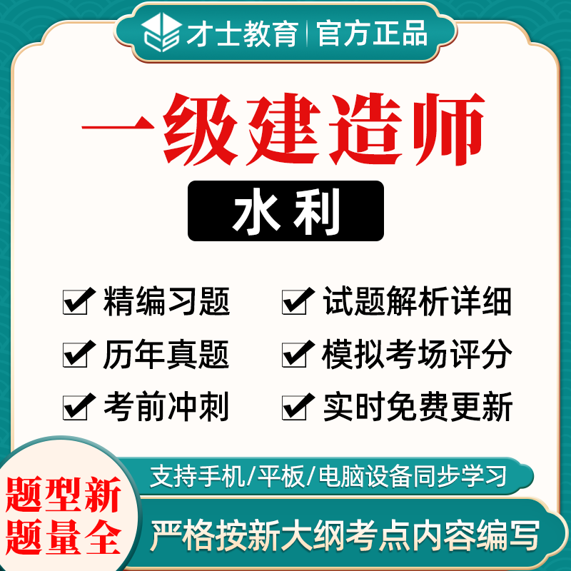 水利一級(jí)建造師考試科目,水利工程一級(jí)建造師的考試科目  第1張