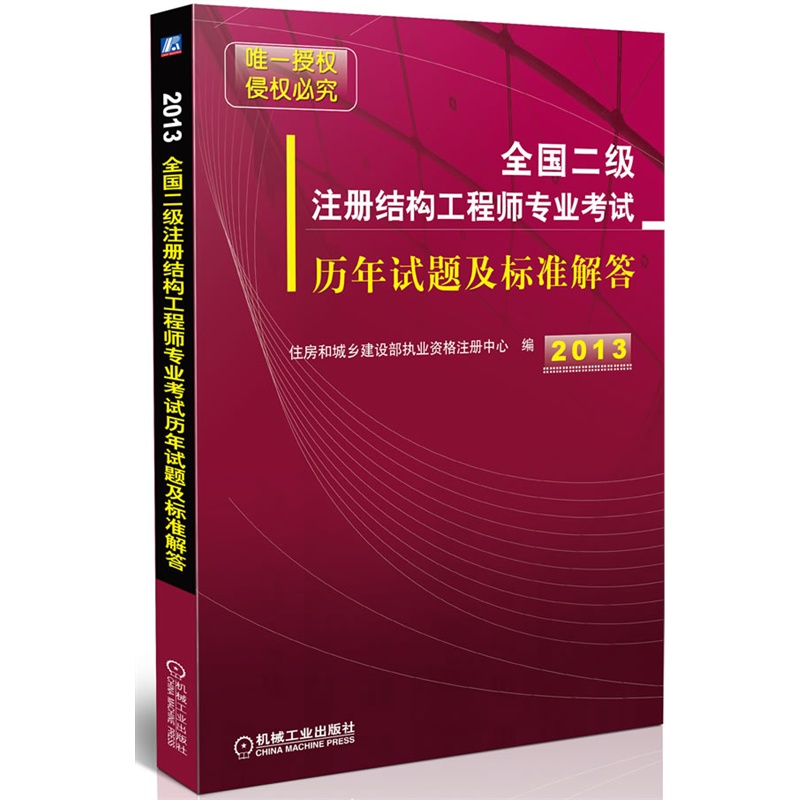 二級(jí)結(jié)構(gòu)工程師考試規(guī)范,二級(jí)結(jié)構(gòu)工程師考試規(guī)范目錄2023  第1張