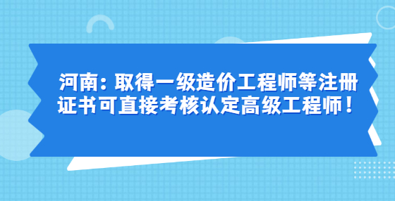 一級(jí)造價(jià)工程師建筑等級(jí)一級(jí)造價(jià)工程師建筑等級(jí)考試  第1張