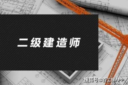 二級建造師報考什么專業(yè)好就業(yè),二級建造師報考什么專業(yè)好  第2張