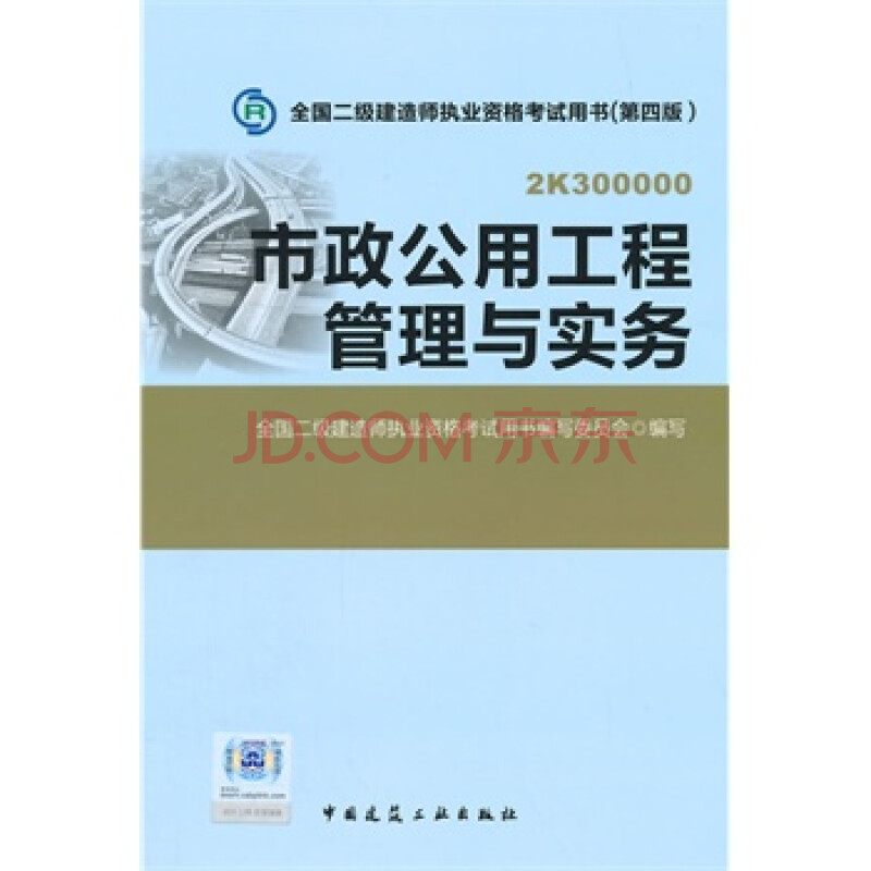 二級建造師建設工程實務教材,二級建造師實務教材電子版  第2張