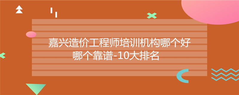 造價工程師好就業(yè)嗎,造價工程師好就業(yè)嗎?待遇怎么樣?  第1張