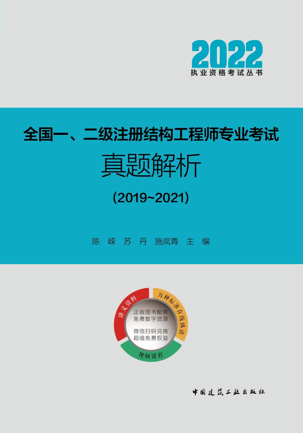 注冊結(jié)構工程師考試內(nèi)容,注冊結(jié)構工程師復習  第1張