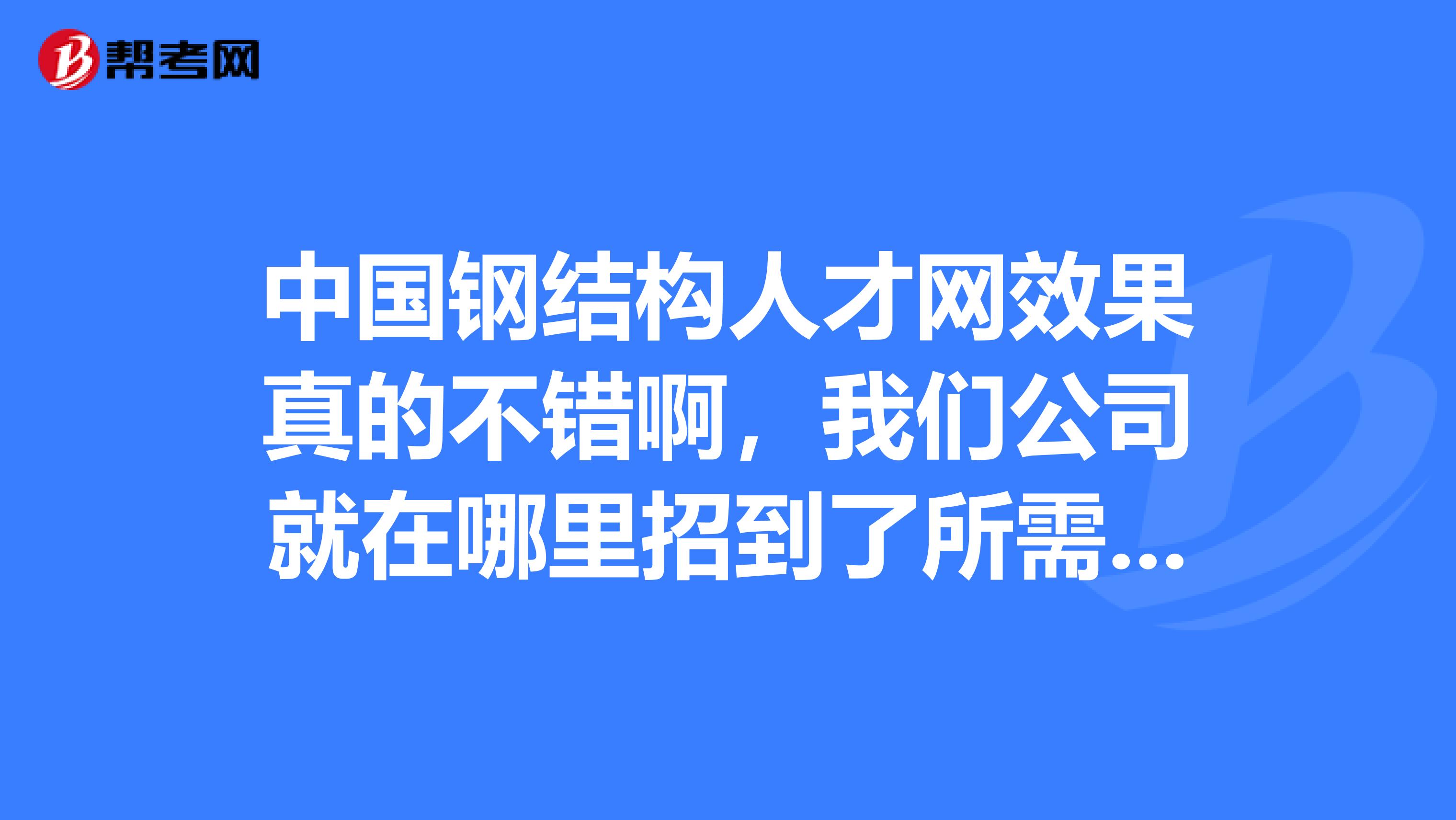 注冊結(jié)構(gòu)工程師算人才嗎,注冊結(jié)構(gòu)工程師是哪個部門頒發(fā)的  第2張