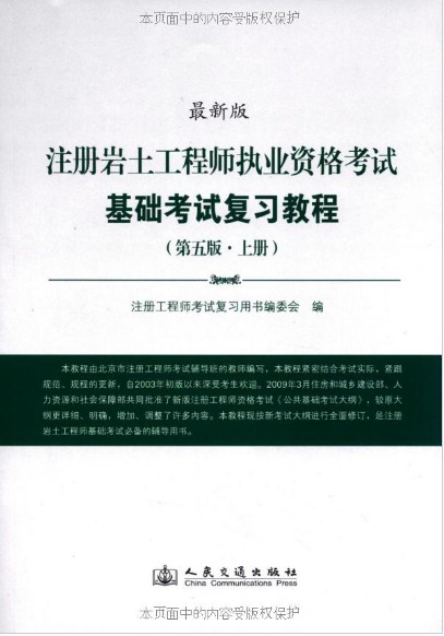 巖土工程師基礎(chǔ)做題寶典,巖土工程師專業(yè)基礎(chǔ)考試真題  第1張