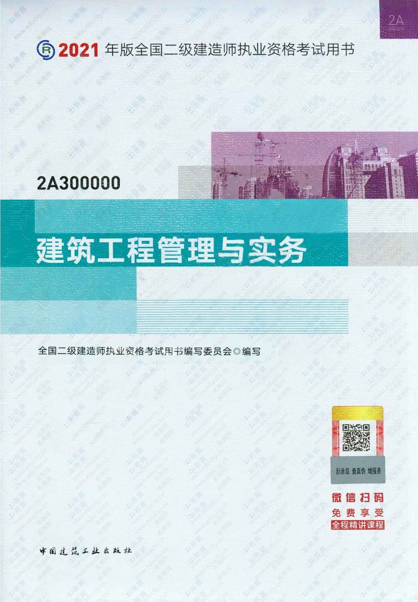 二級(jí)建造師入門看啥書,二級(jí)建造師復(fù)習(xí)書  第1張