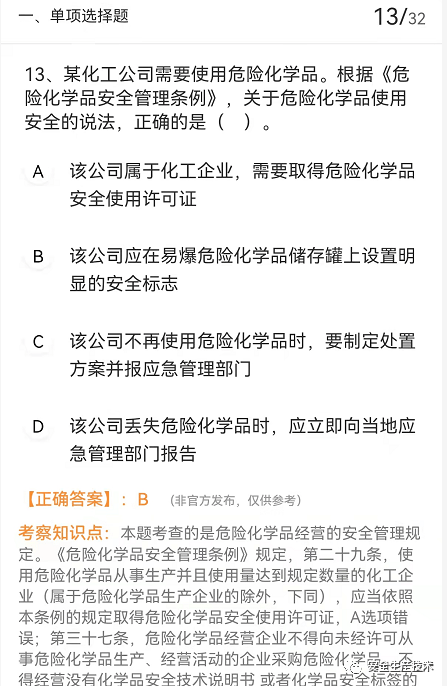 注冊(cè)安全工程師只做題能過嗎注冊(cè)安全工程師只做真題  第1張