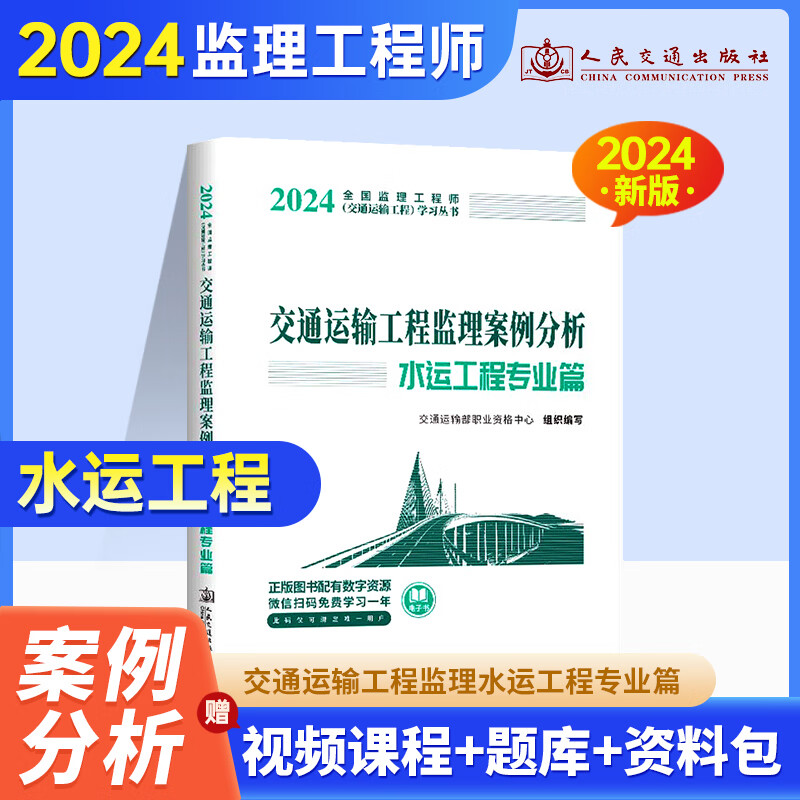 監(jiān)理工程師教材監(jiān)理工程師教材2024年版本  第2張