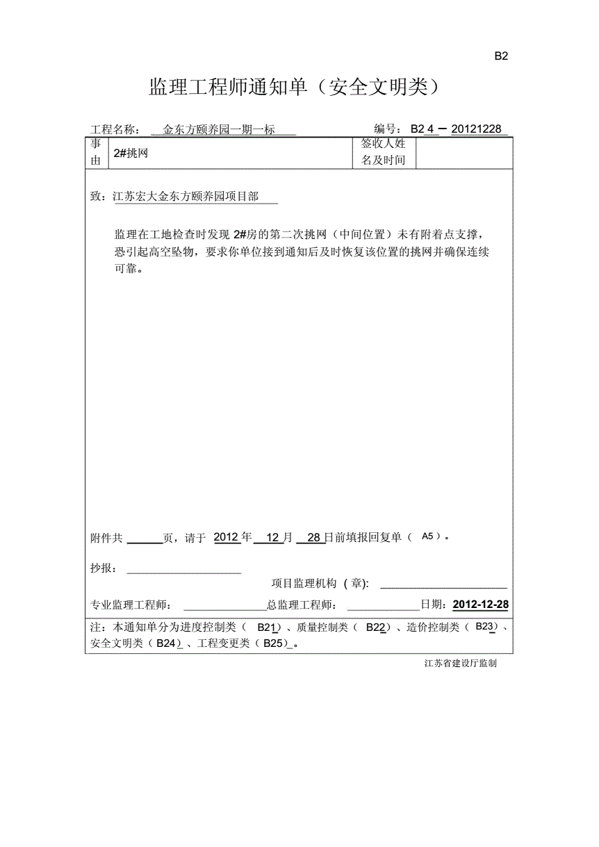 監(jiān)理工程師如何簽意見專業(yè)監(jiān)理工程師簽署意見樣板  第1張