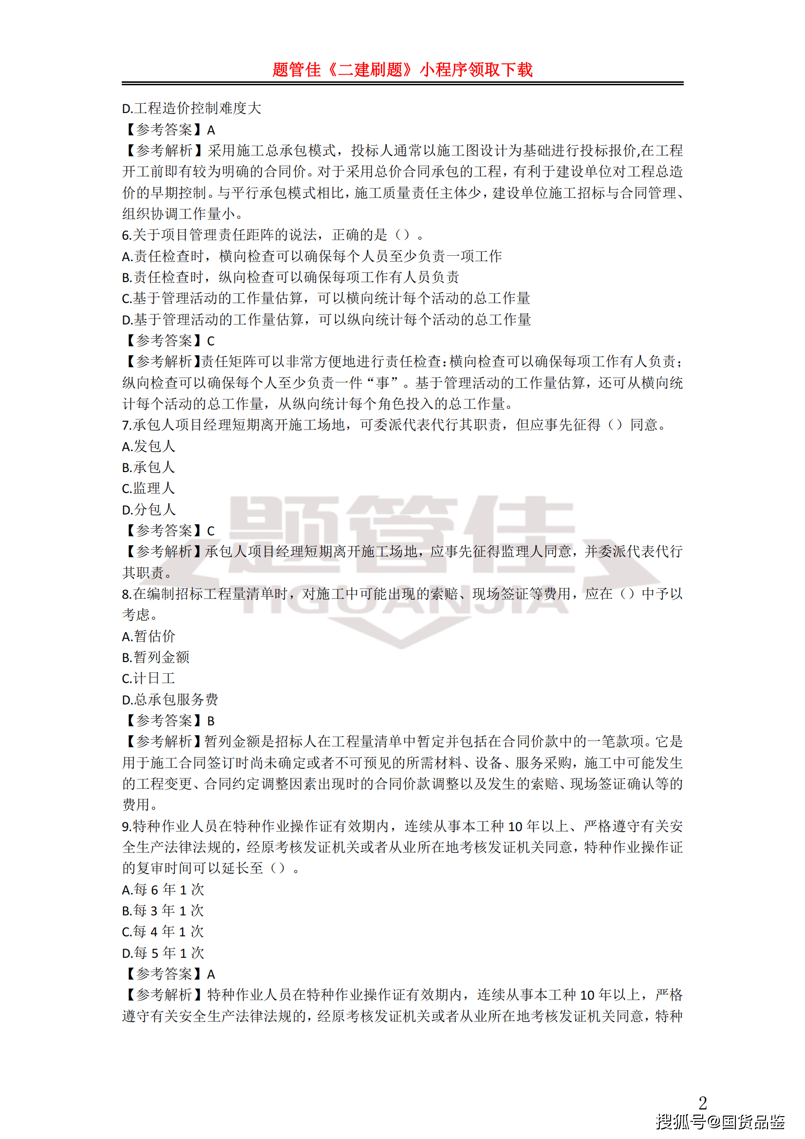 二級建造師考試大綱2024年,全國二級建造師考試大綱  第1張