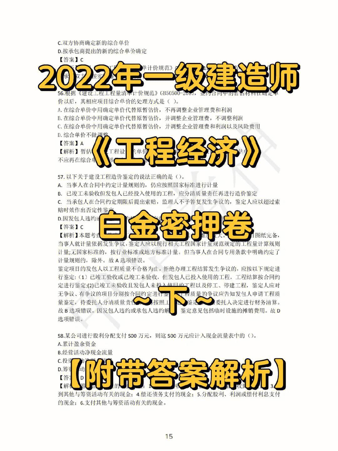 一級建造師工程經(jīng)濟(jì)歷年真題,一級建造師工程經(jīng)濟(jì)歷年真題及答案  第2張