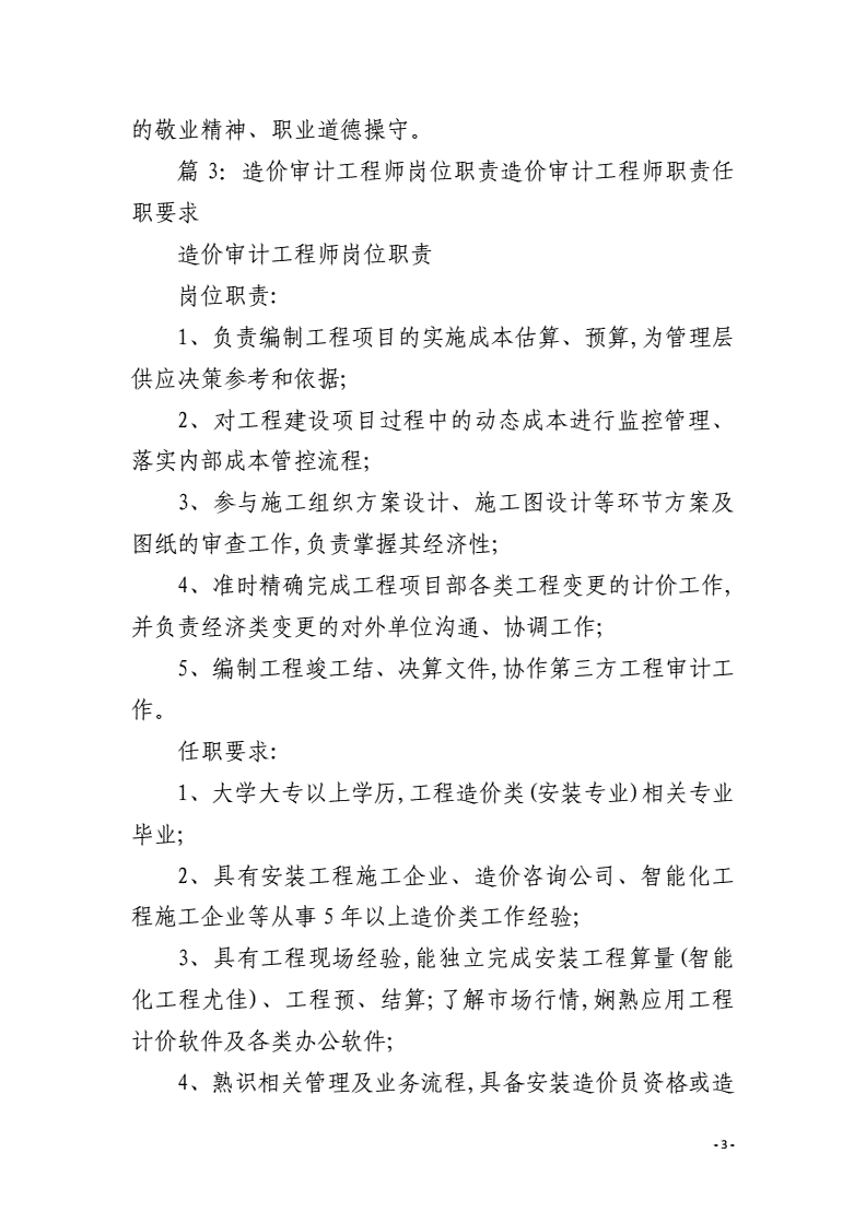 造價工程師的崗位職責(zé),造價工程師的崗位職責(zé)和要求  第1張