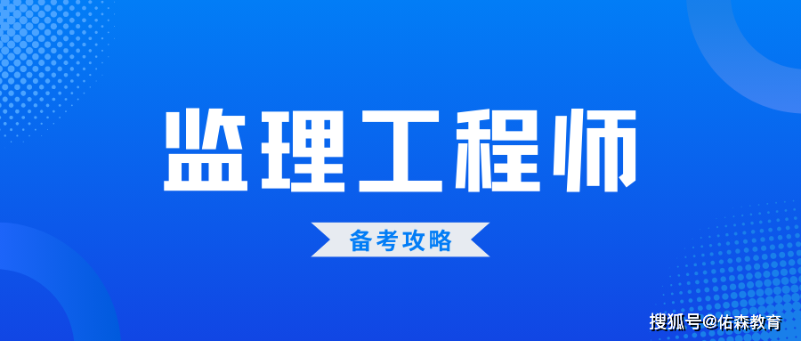 陜西監(jiān)理工程師報考條件要求,陜西監(jiān)理工程師報考條件  第2張