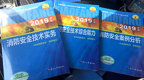 一級(jí)消防工程師考試資料下載一級(jí)消防工程師考試電子書  第2張