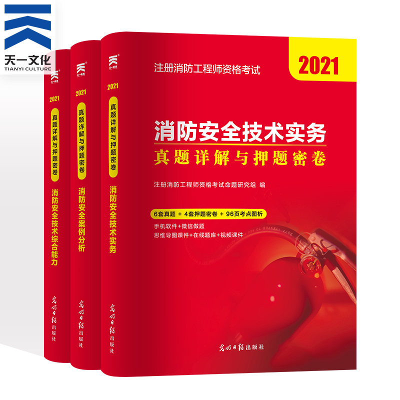 一級(jí)消防工程師考試資料下載一級(jí)消防工程師考試電子書  第1張