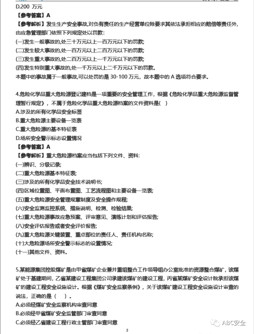 注冊安全工程師案例分析真題及答案下載的簡單介紹  第2張