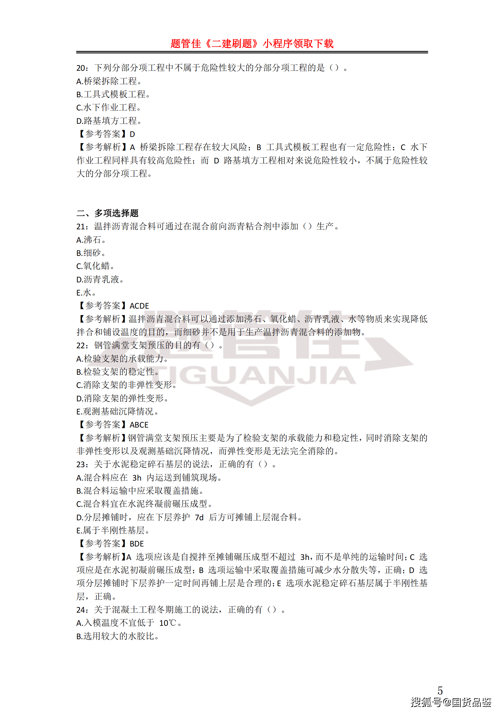 二級建造師實務(wù)真題及答案二級建造師建筑實務(wù)真題及答案2021  第1張