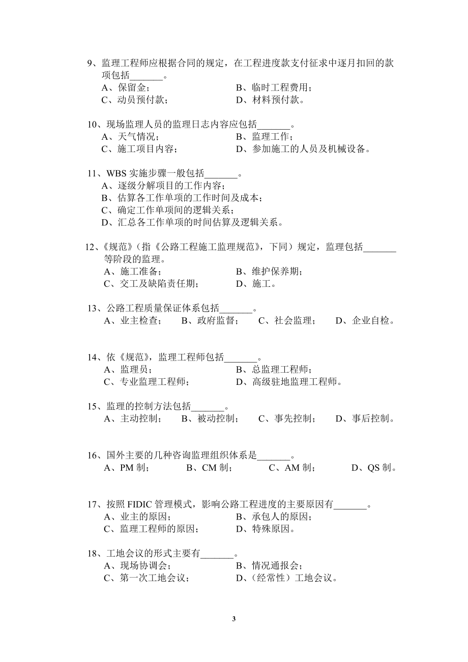 注冊監(jiān)理工程師考試題庫注冊監(jiān)理工程師考試歷年真題  第2張