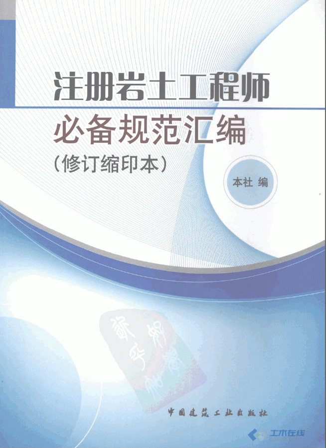 巖土工程師規(guī)范匯編巖土工程師規(guī)范合集 電子版  第1張