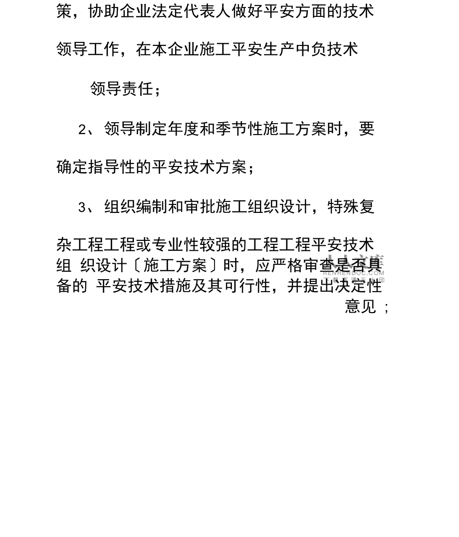 開發(fā)商結(jié)構(gòu)總工程師的職責(zé)有哪些開發(fā)商結(jié)構(gòu)總工程師的職責(zé)  第1張