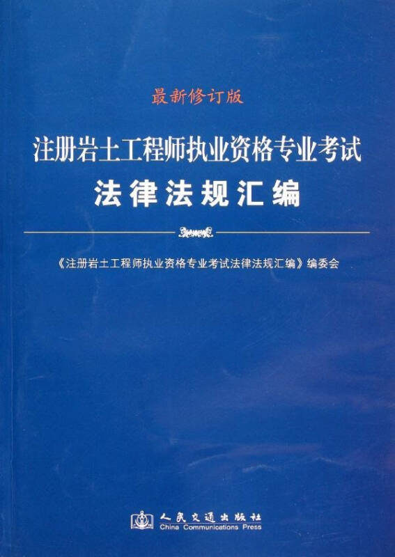 重慶注冊(cè)巖土工程師審查標(biāo)準(zhǔn)重慶注冊(cè)巖土工程師  第2張