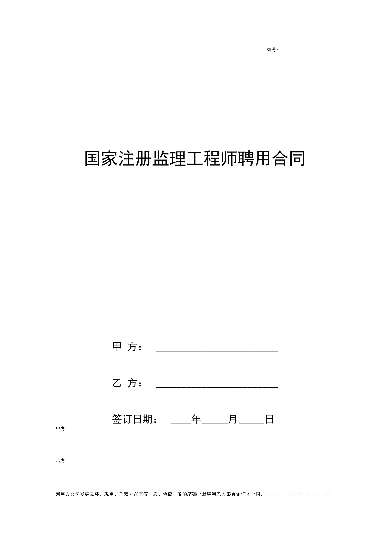 注冊造價(jià)工程師享有哪些權(quán)利,注冊造價(jià)工程師聘用協(xié)議書  第1張