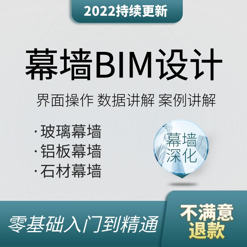 第一期第三題幕墻 全國bim技能等級(jí)考試錦州幕墻bim工程師  第1張