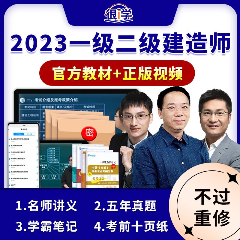 一級(jí)建造師視頻教程免費(fèi)2021一級(jí)建造師視頻教學(xué)全免費(fèi)課程  第1張