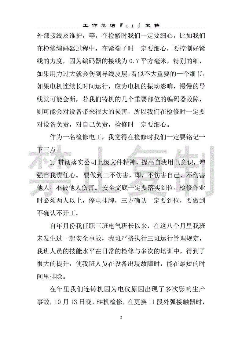 大修總結,大修總結報告  第1張