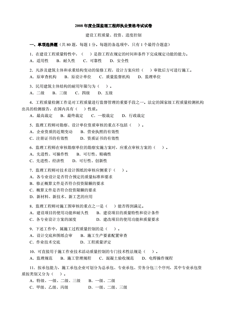 監(jiān)理工程師歷年真題試卷監(jiān)理工程師試卷下載  第2張
