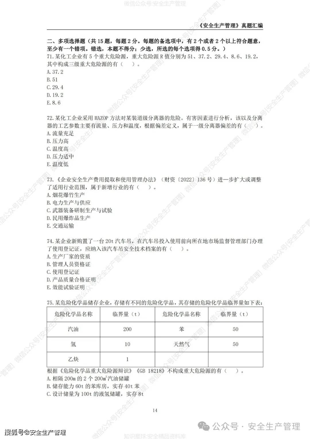 2013年注冊(cè)安全工程師考試真題及答案詳解2013年注冊(cè)安全工程師考試真題及答案  第2張