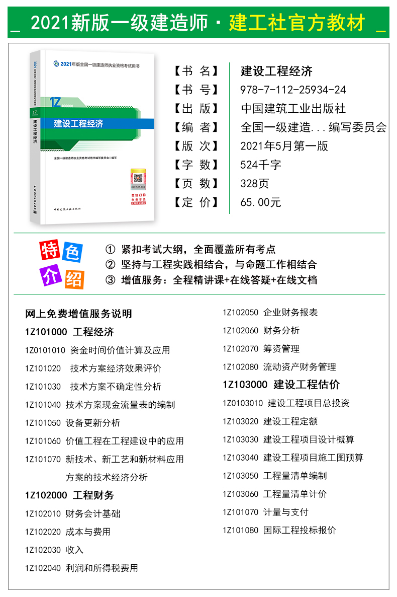 一級建造師教材電子書一級建造師教材電子版下載pdf  第1張