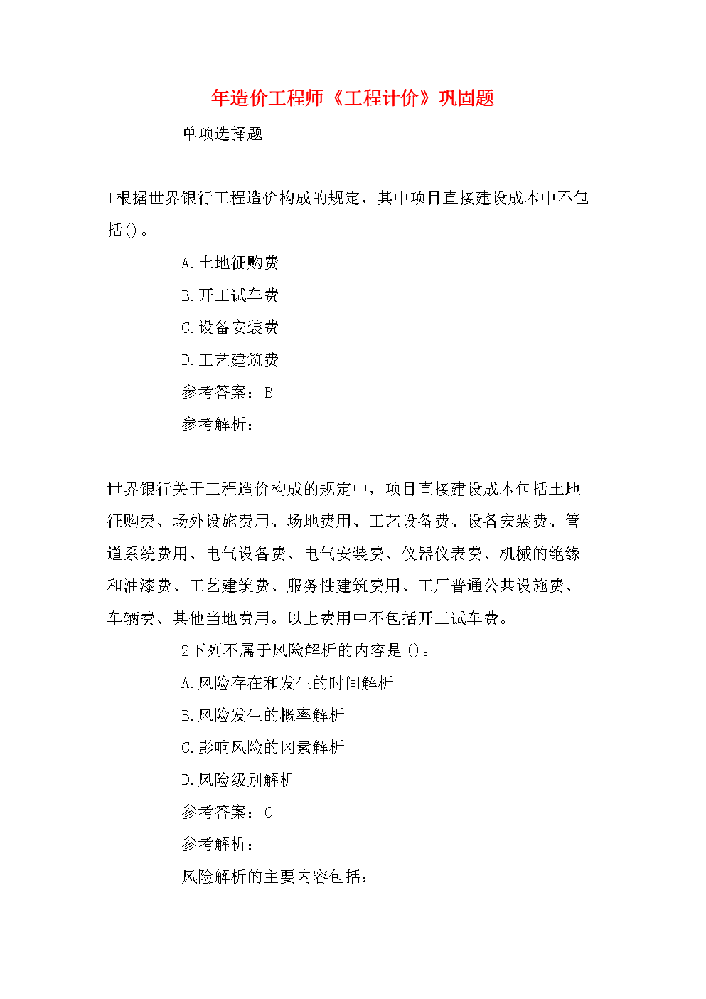 一級造價工程師計算公式造價工程師一級計價  第2張